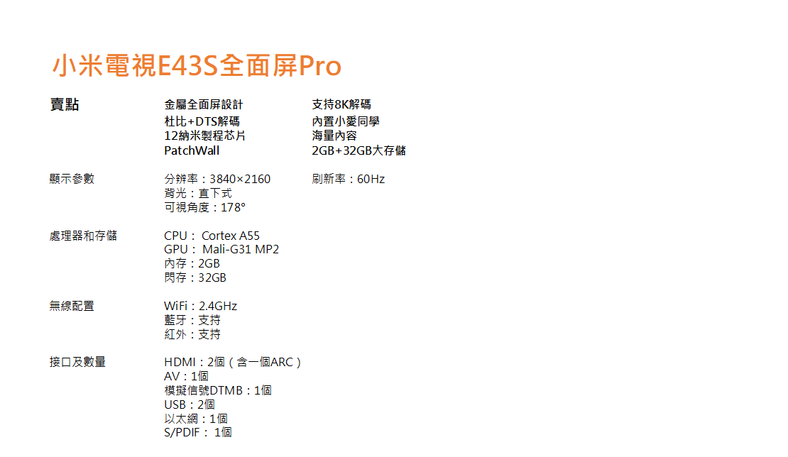 小米全面屏电视pro 43吋e43s