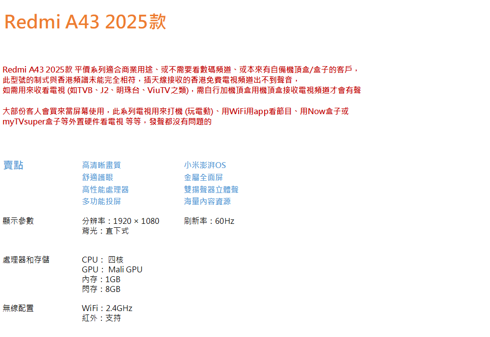 Redmi 智能電視 A43 2025款